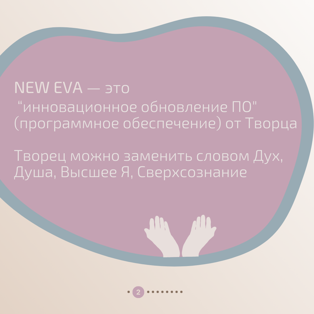 Книга - Ева