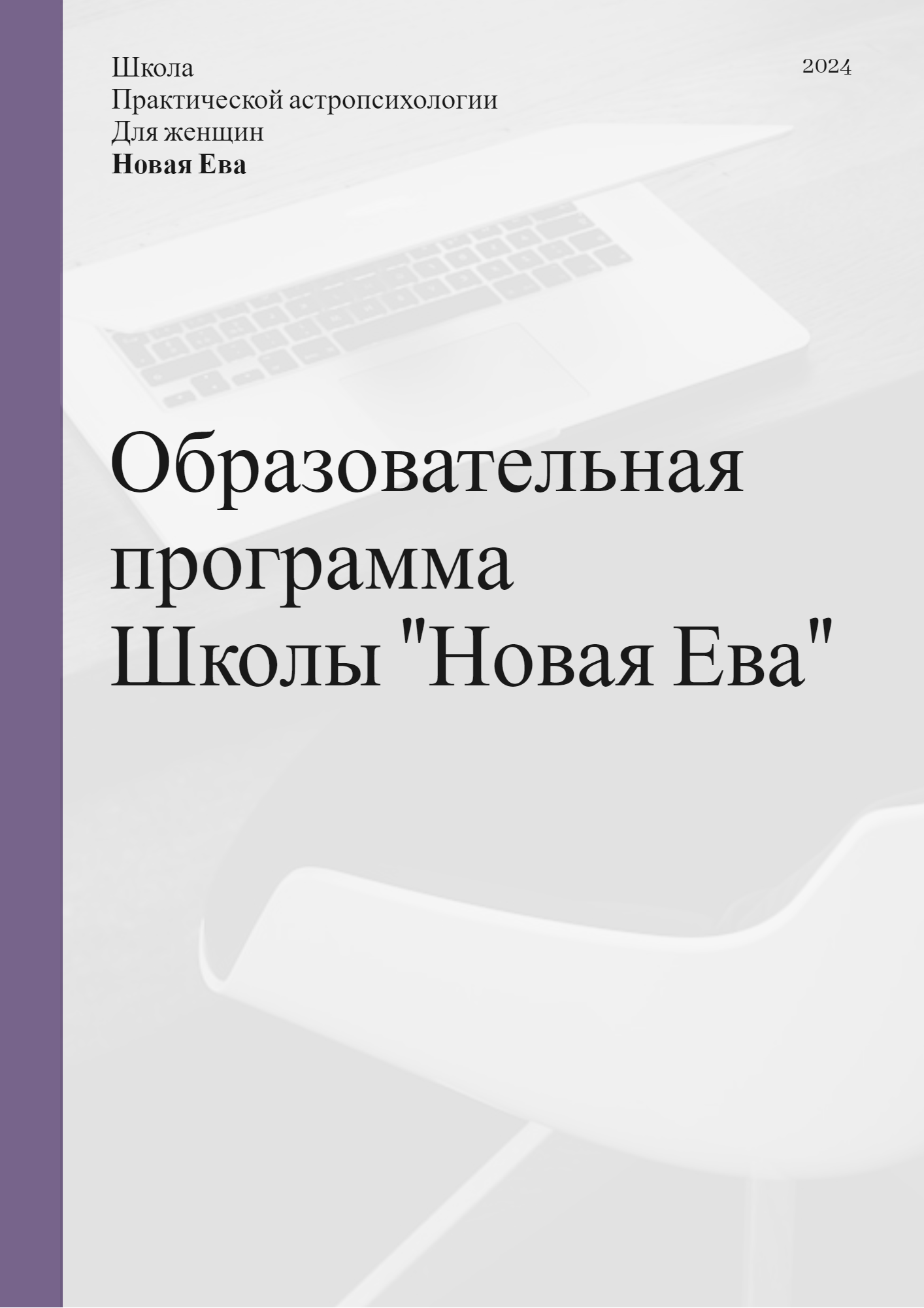 Программа школы