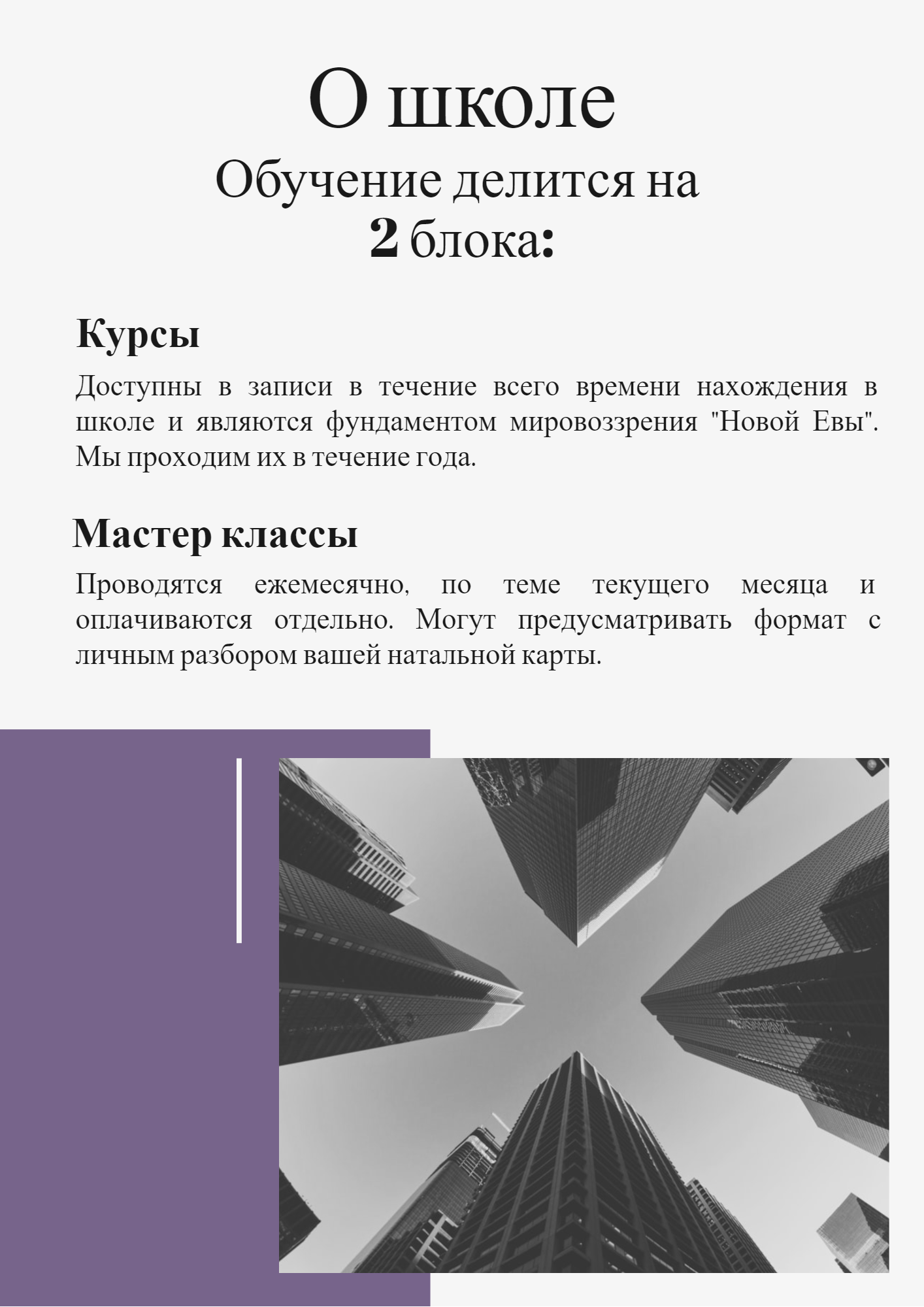 Программа школы