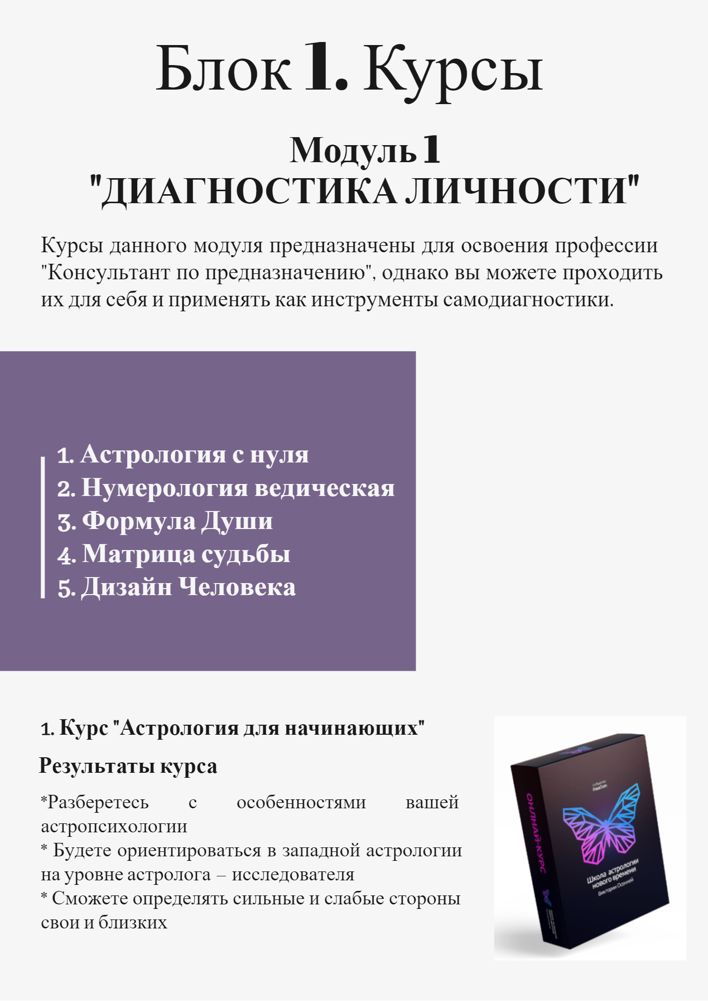 Модуль 1
