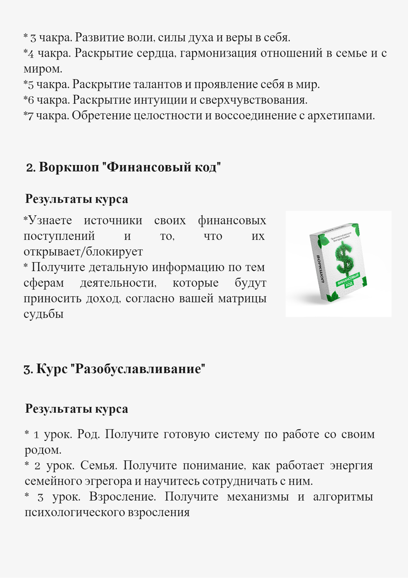 Программа школы