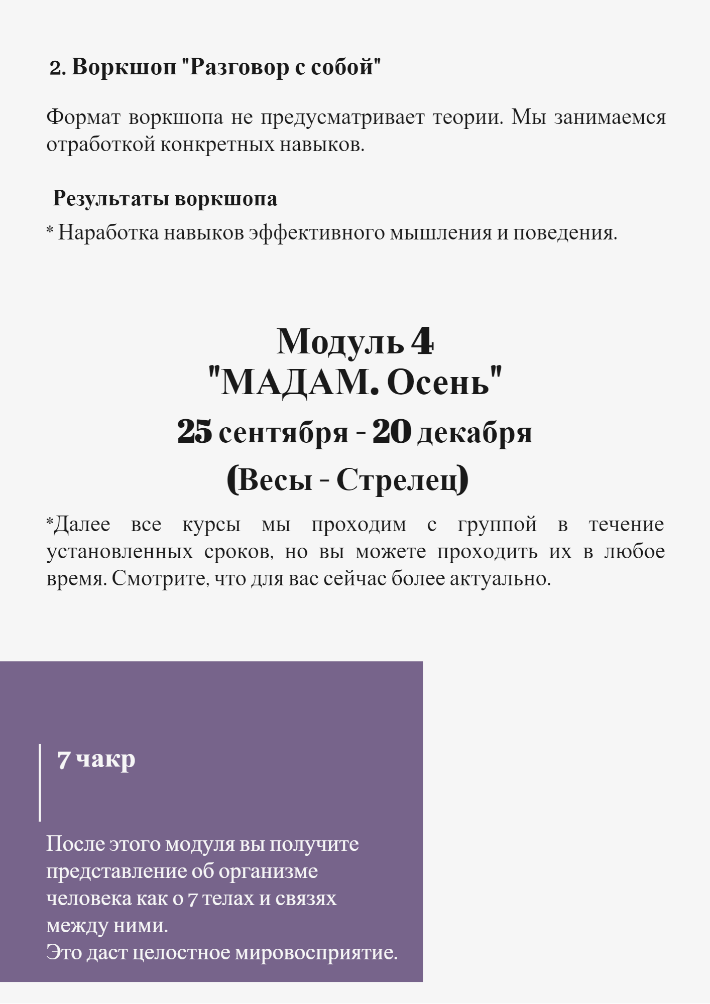 Программа школы