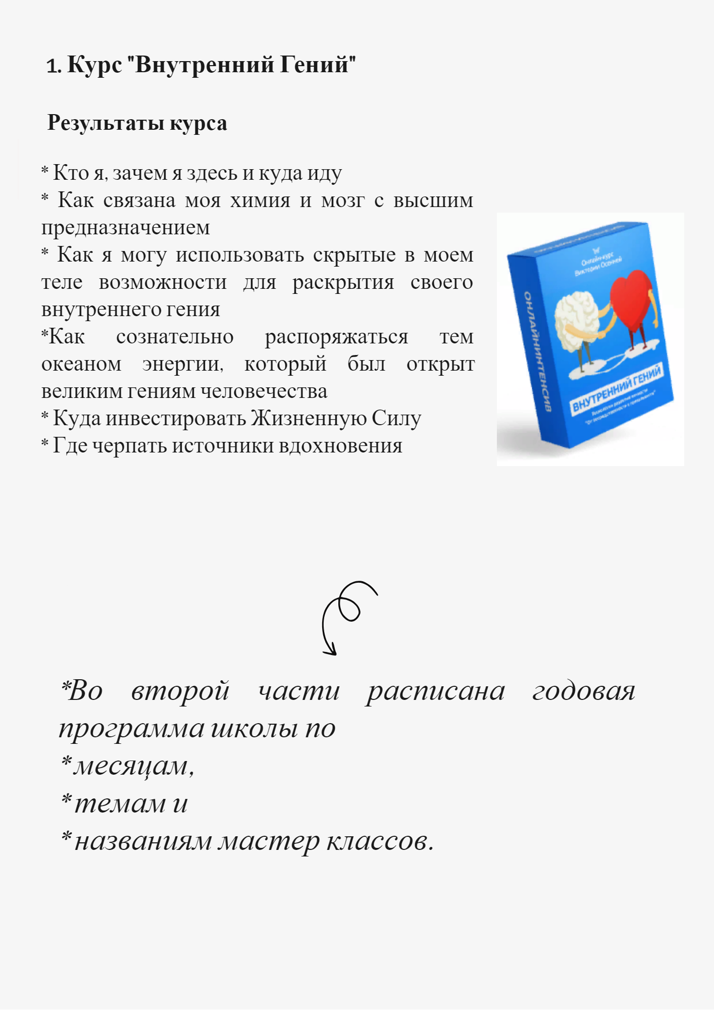 Программа школы