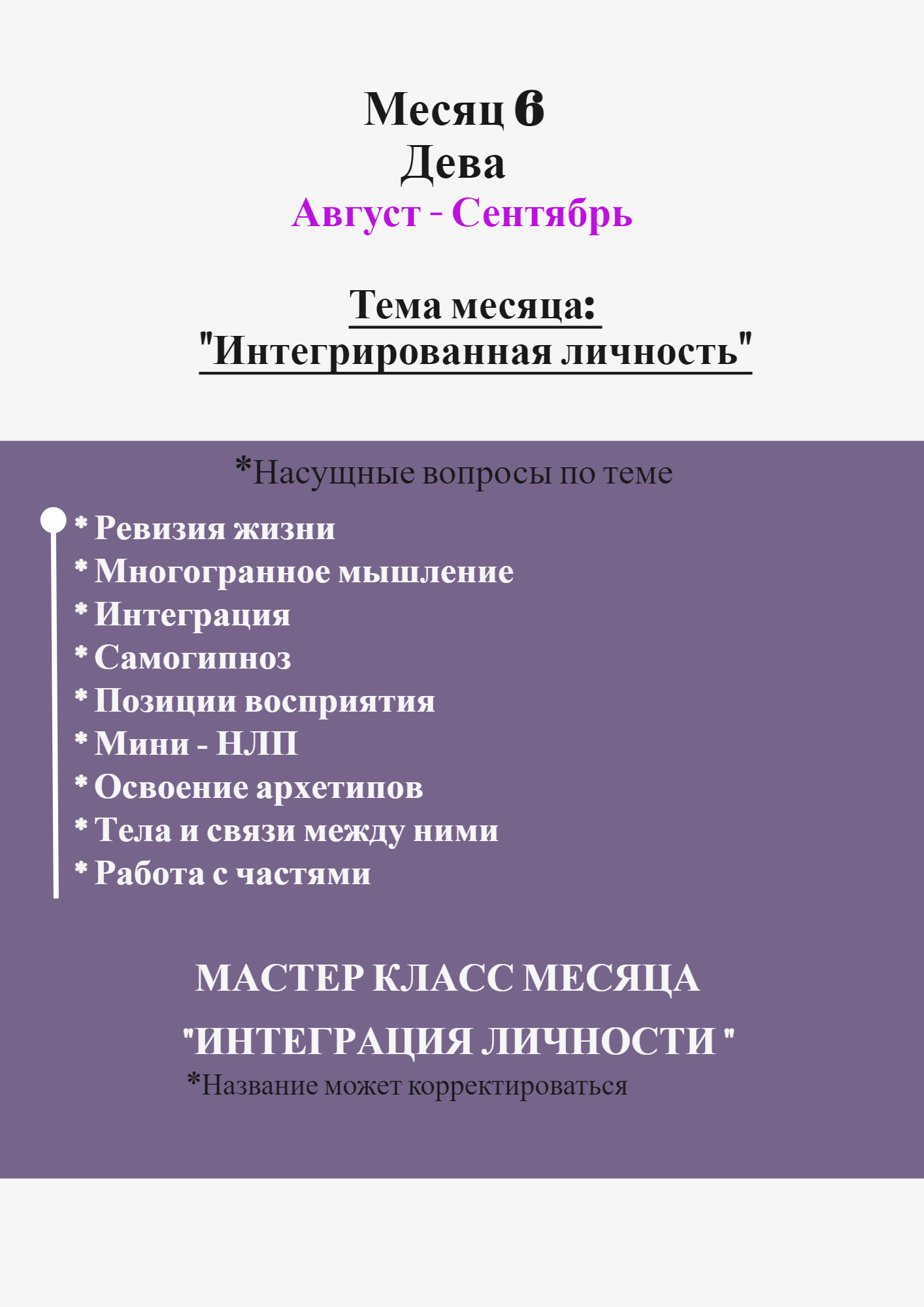 Программа школы