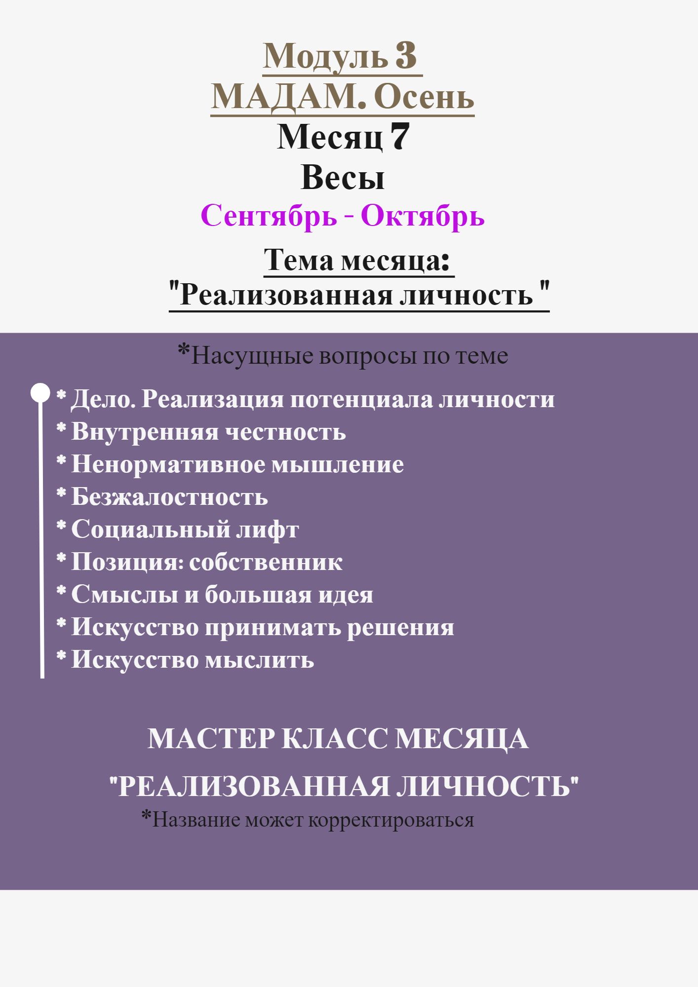 Программа школы