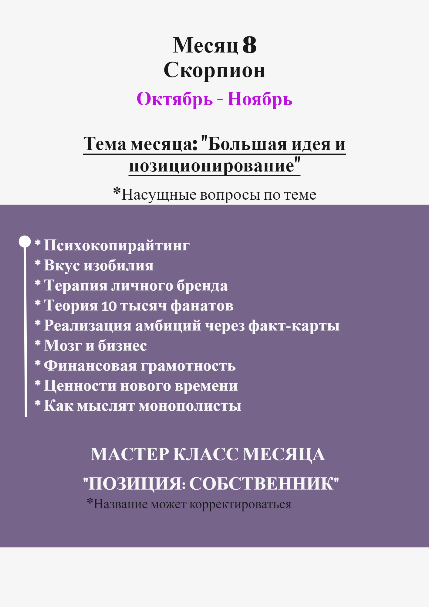 Программа школы