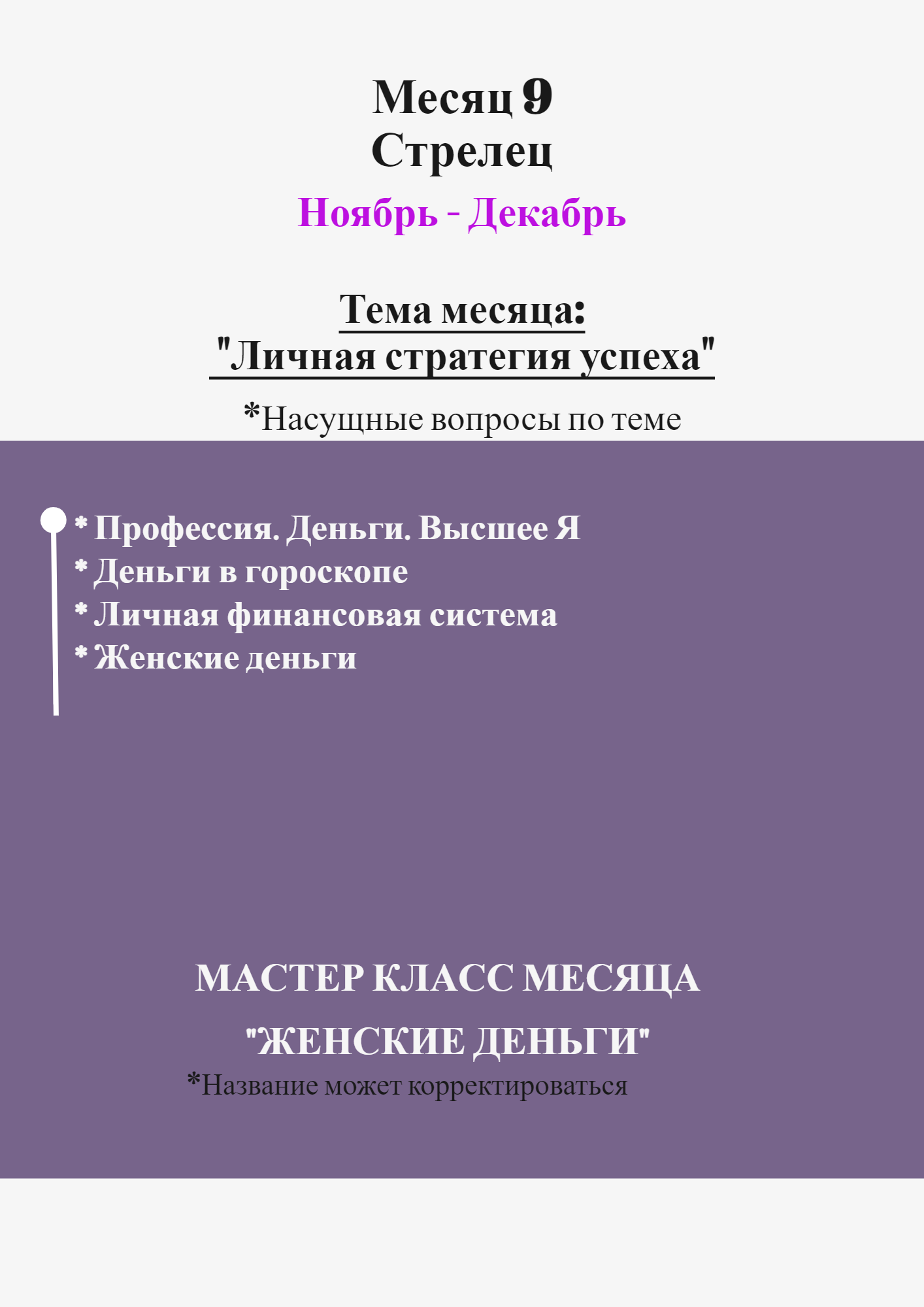 Программа школы