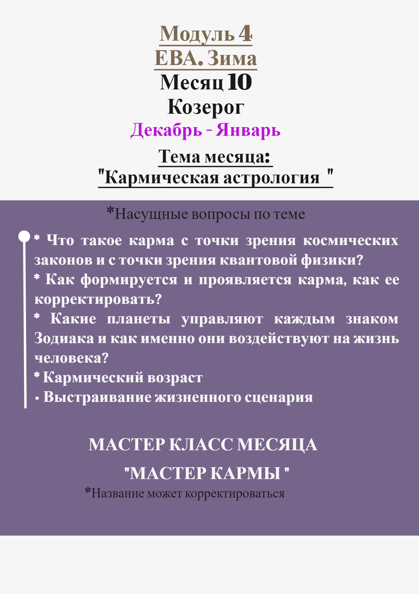 Программа школы