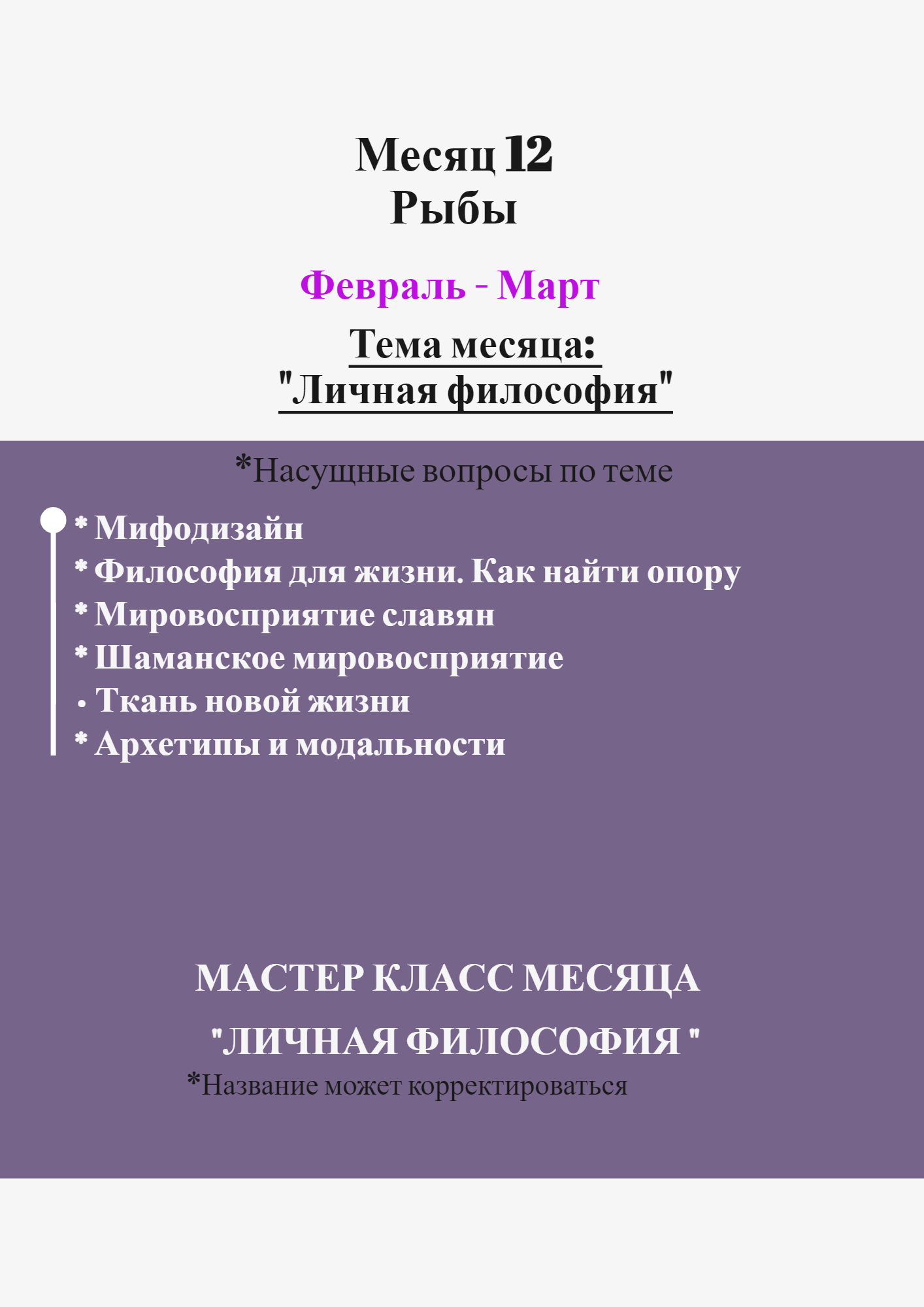Программа школы