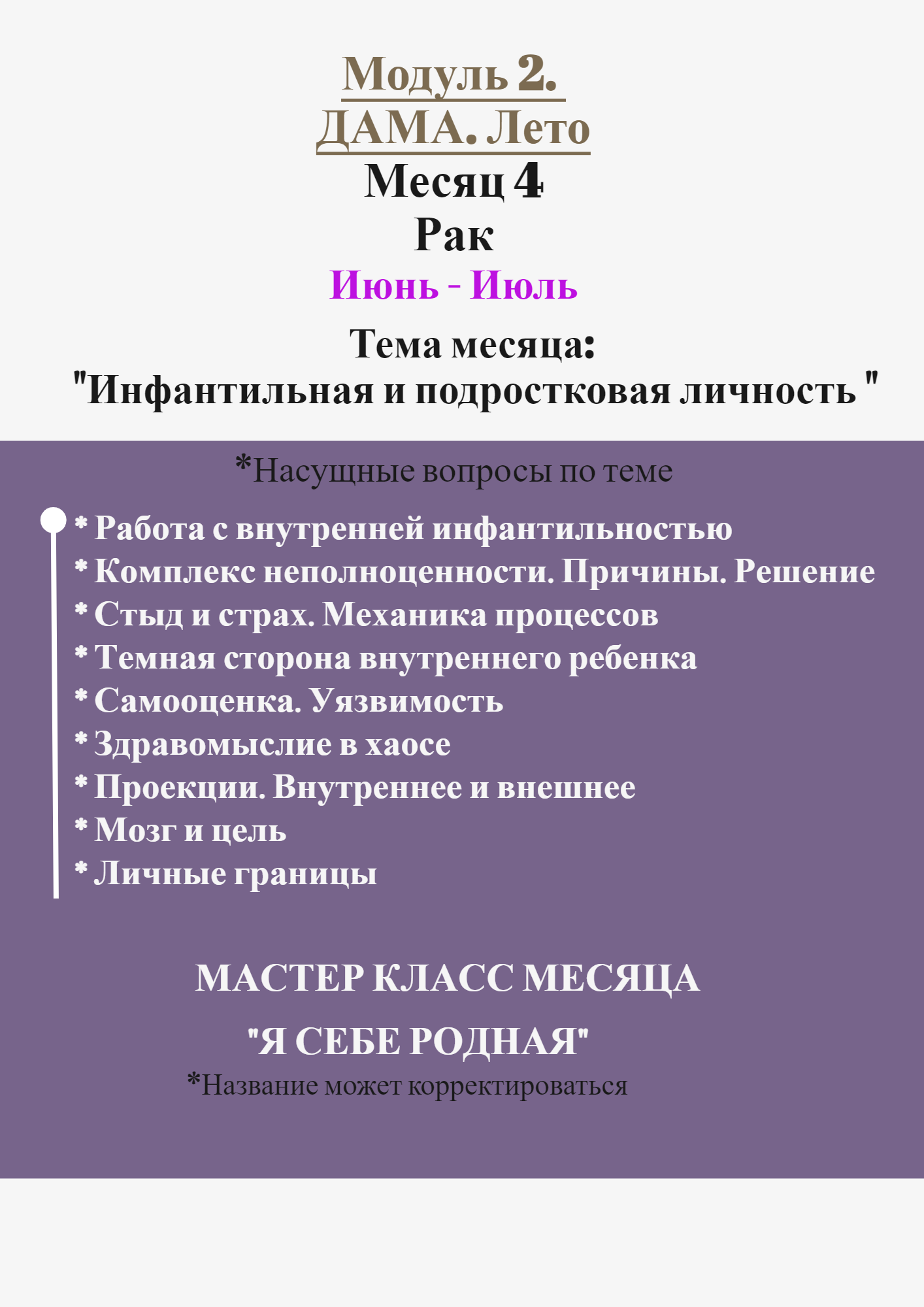 Программа школы
