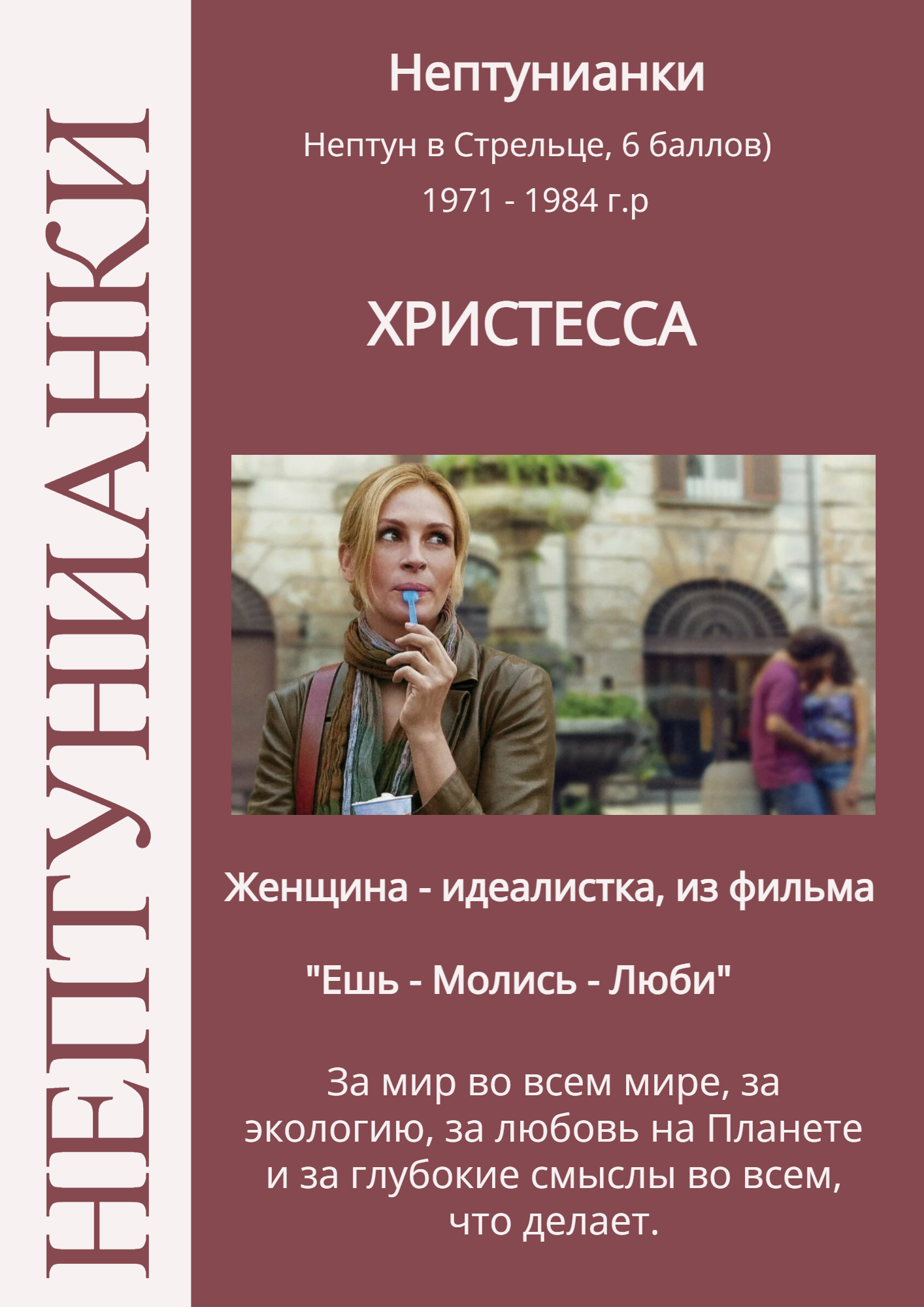 Новые Евы