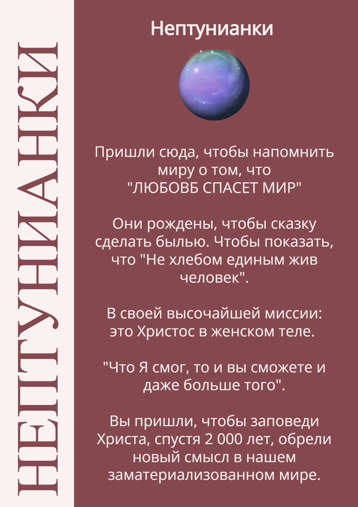 Новые Евы