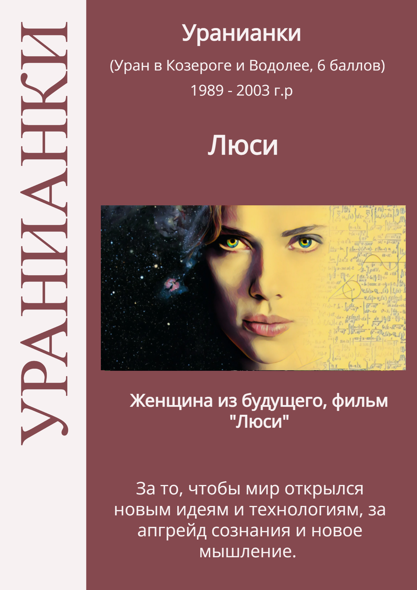 Новые Евы