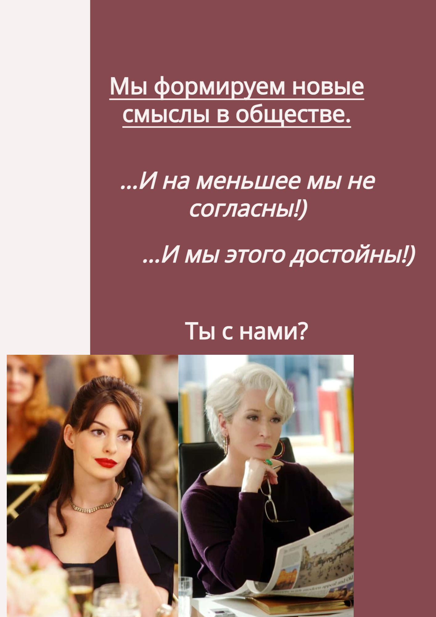 Новые Евы