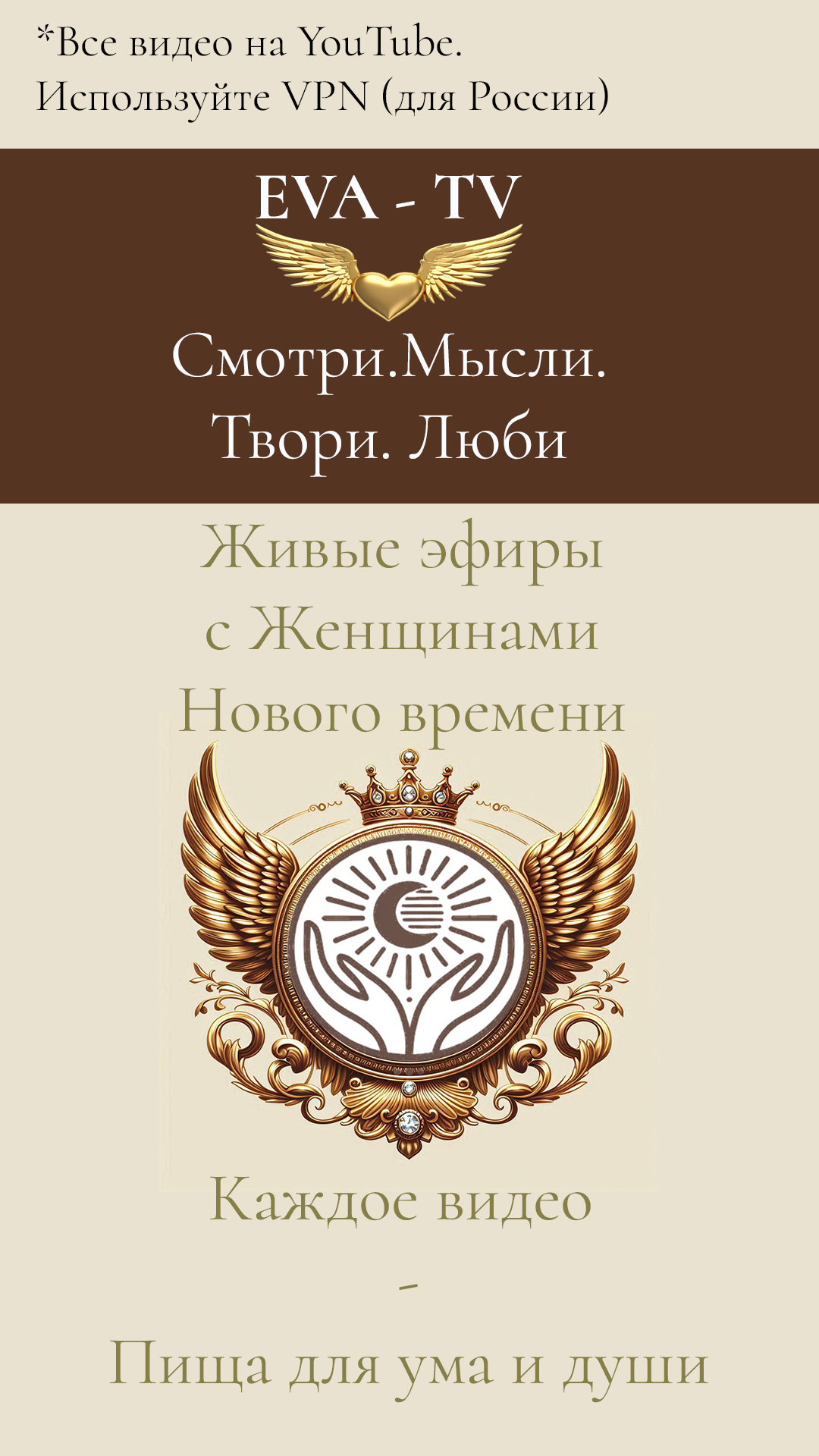 Ева - ТВ