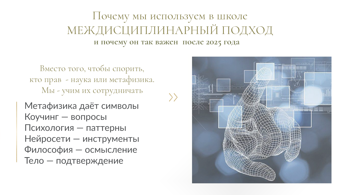 Школа мышления NEW EVA
