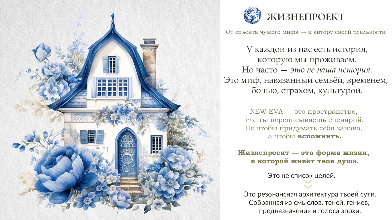 Жизнепроект