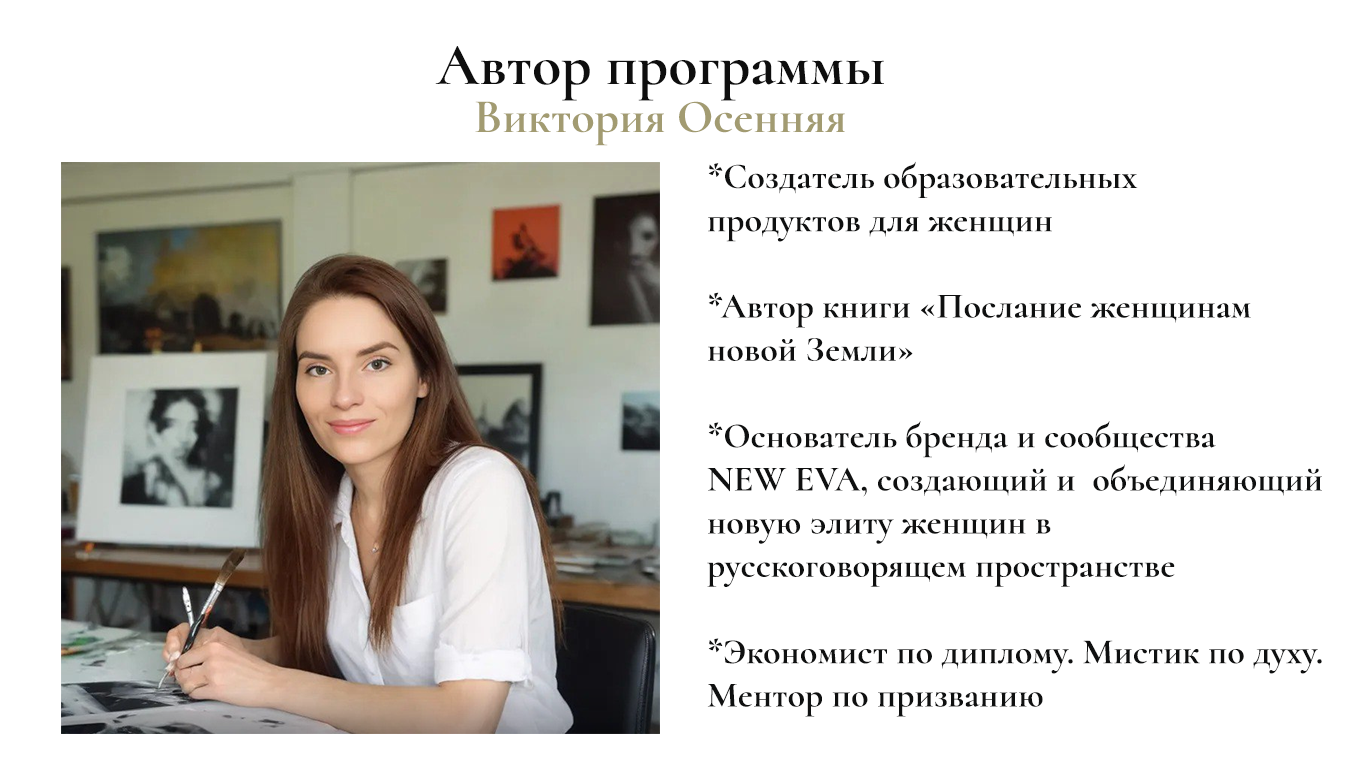 Школа мышления NEW EVA
