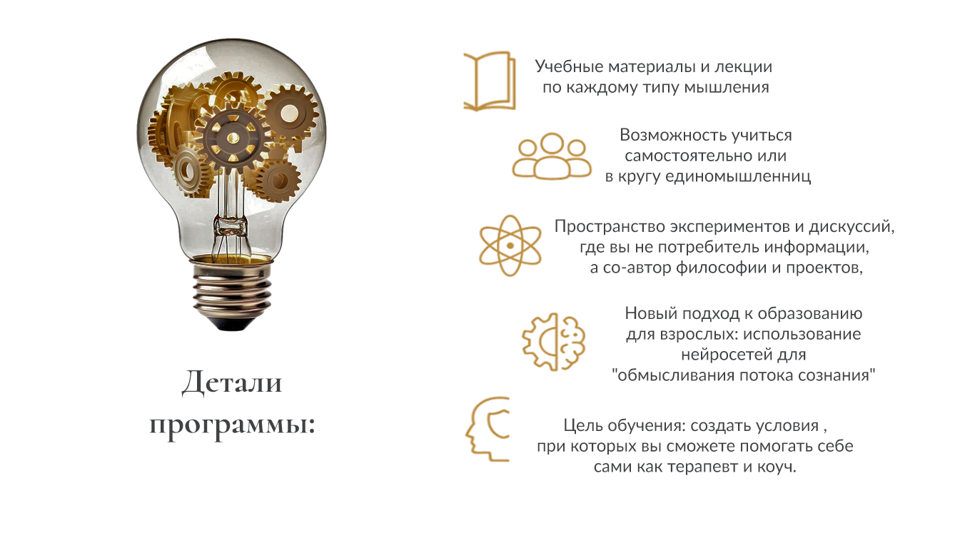Школа мышления NEW EVA