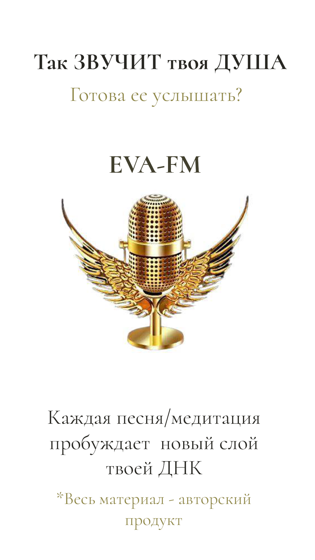 ЕВА-FM