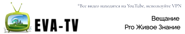 Ева - ТВ