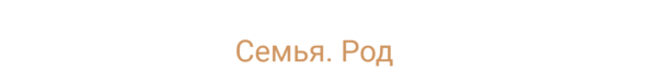 Ева - ТВ