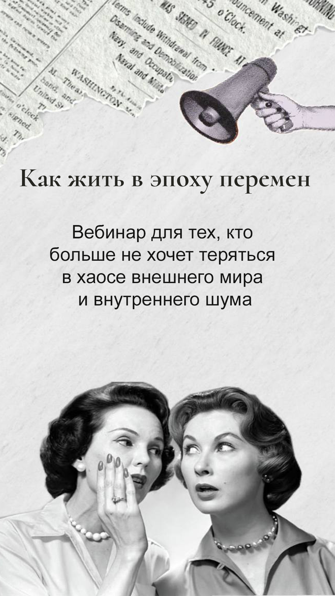 Вебинар - эпоха перемен