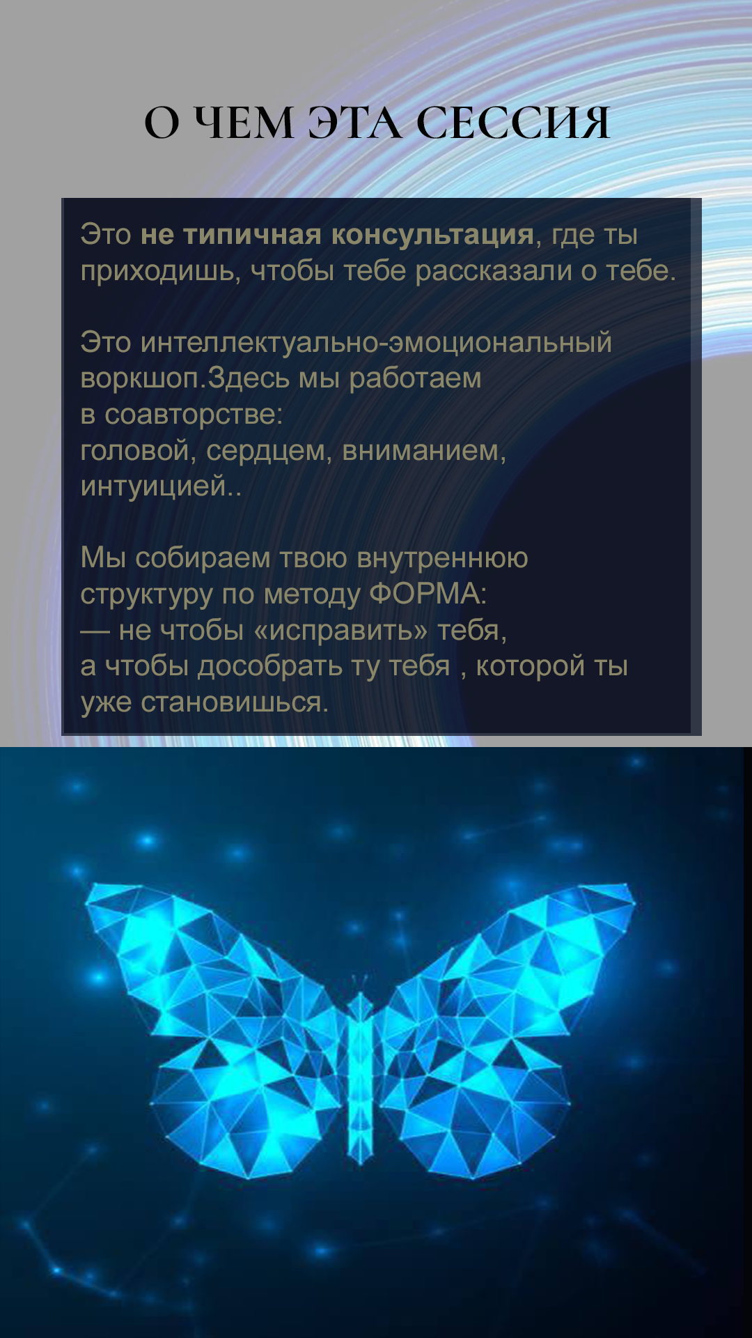 Индивидуальный воркшоп по методу ФОРМА