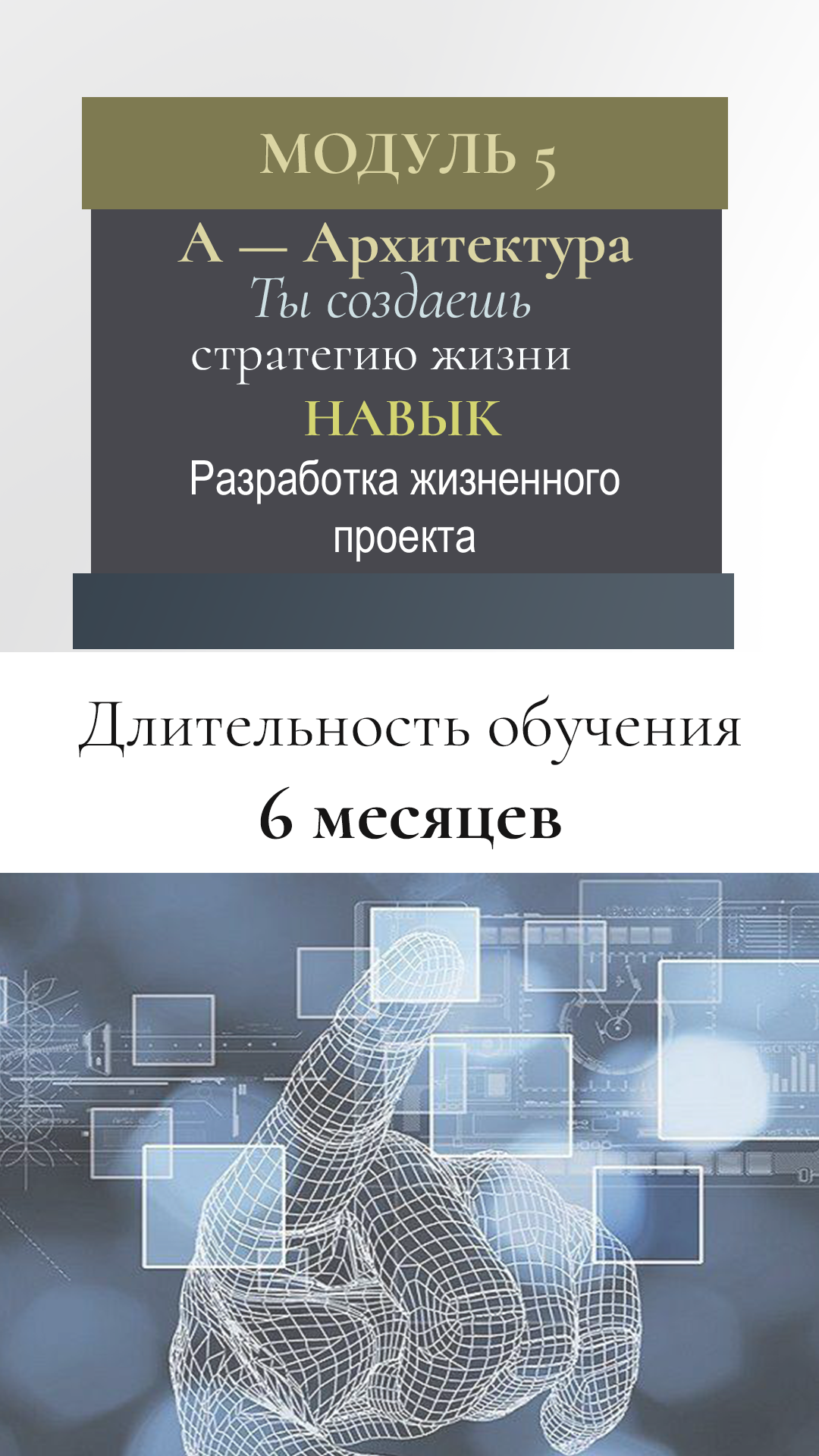 Школа мышления NEW EVA