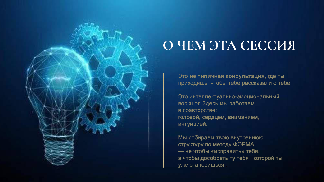 Индивидуальный воркшоп по методу ФОРМА