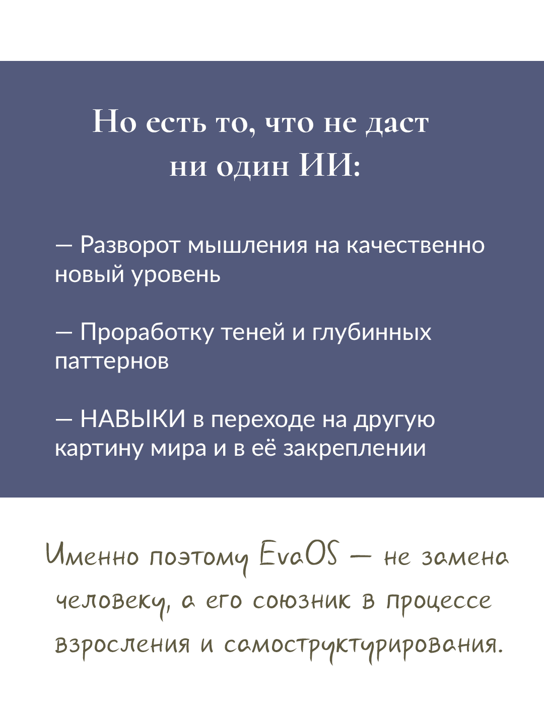 Eva OS