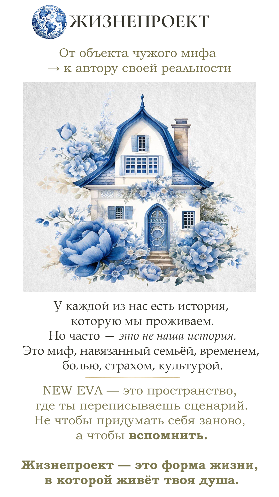 Жизнепроект
