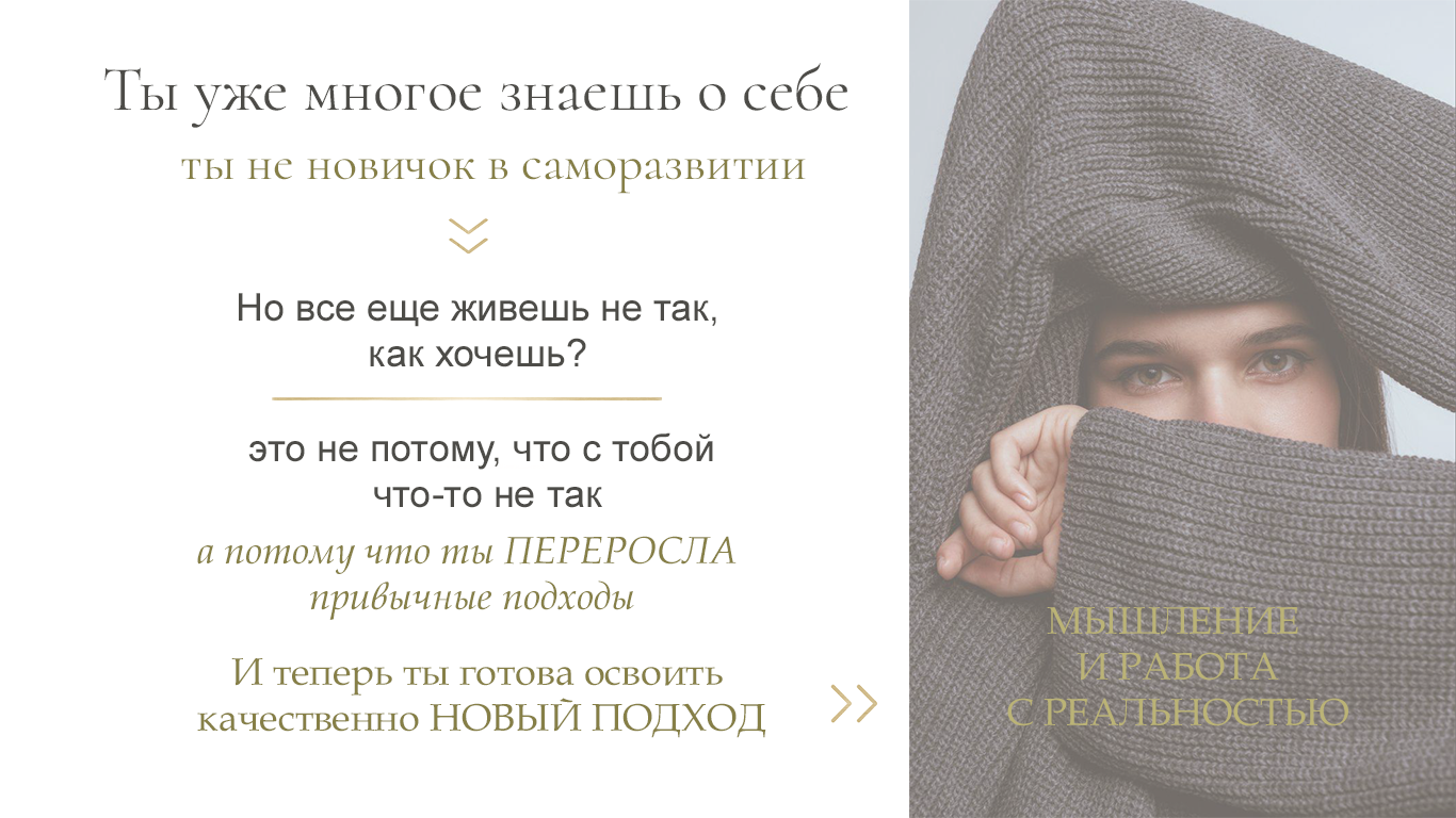 Школа мышления NEW EVA