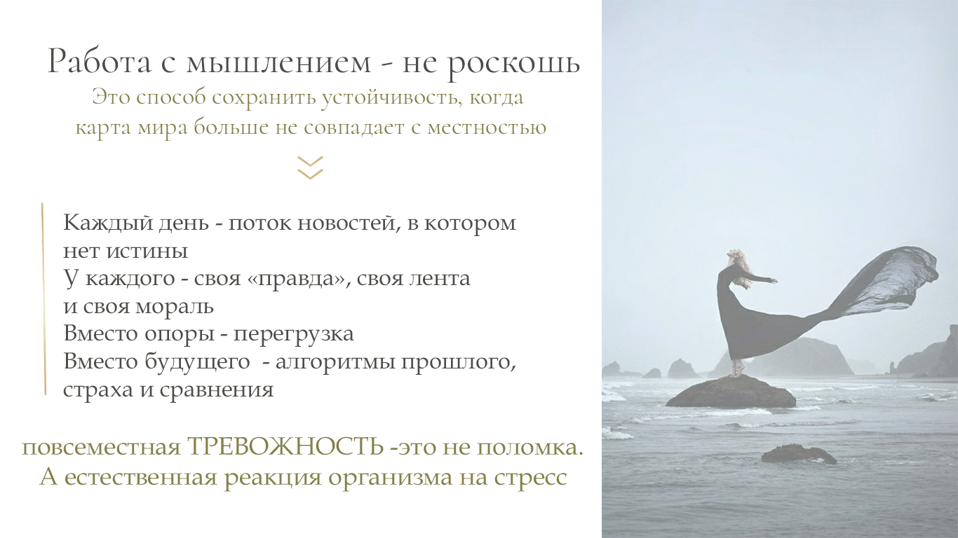 Школа мышления NEW EVA