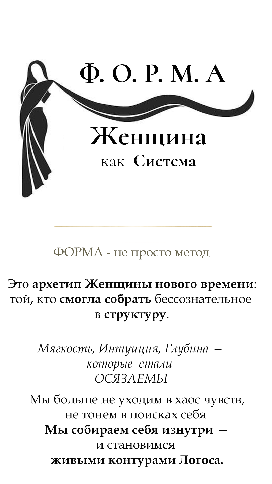 ФОРМА