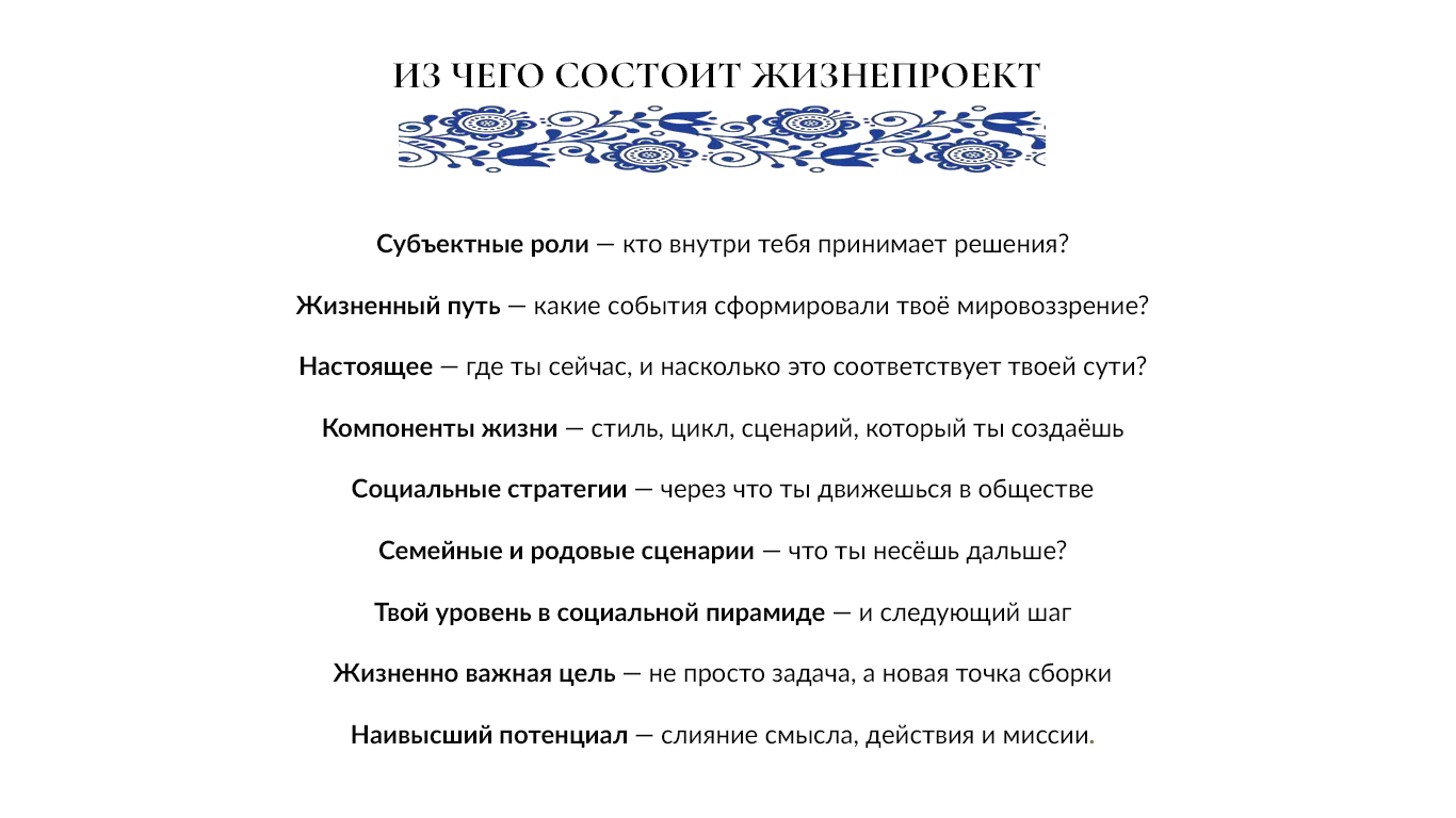Жизнепроект