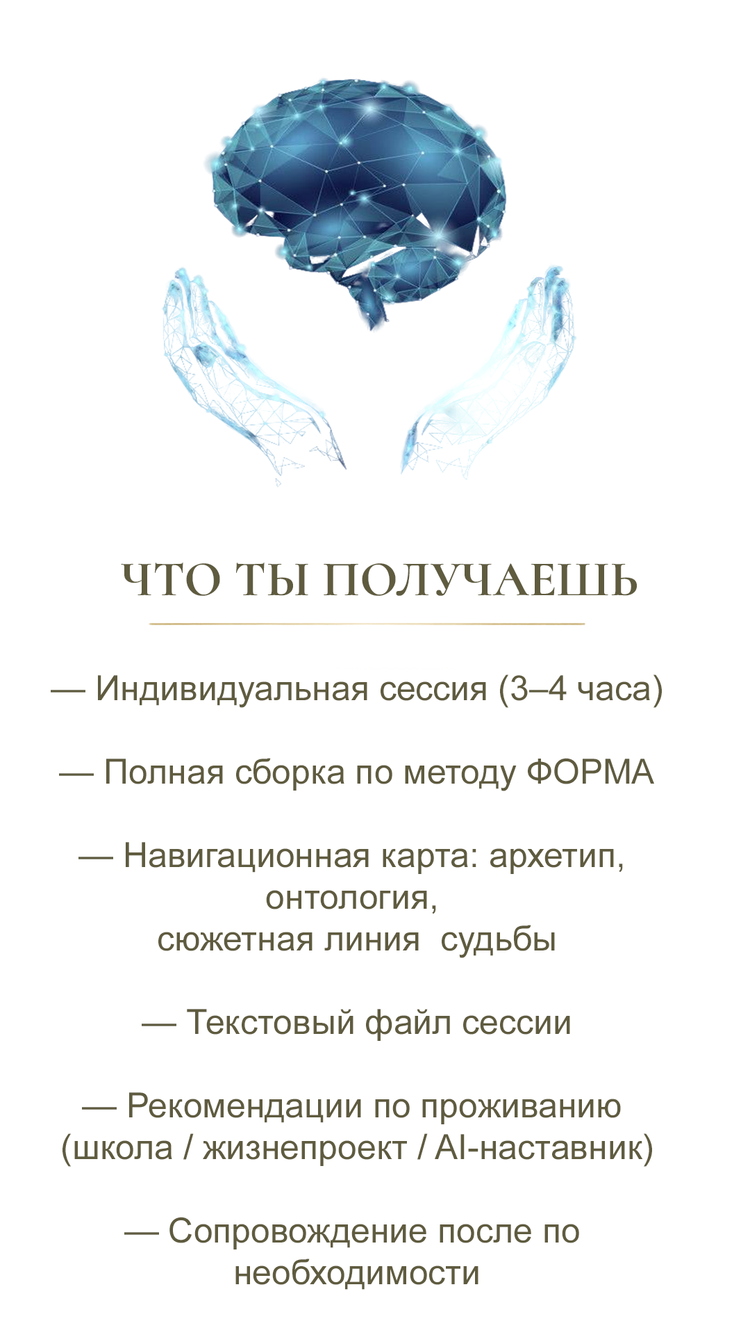 Индивидуальный воркшоп по методу ФОРМА