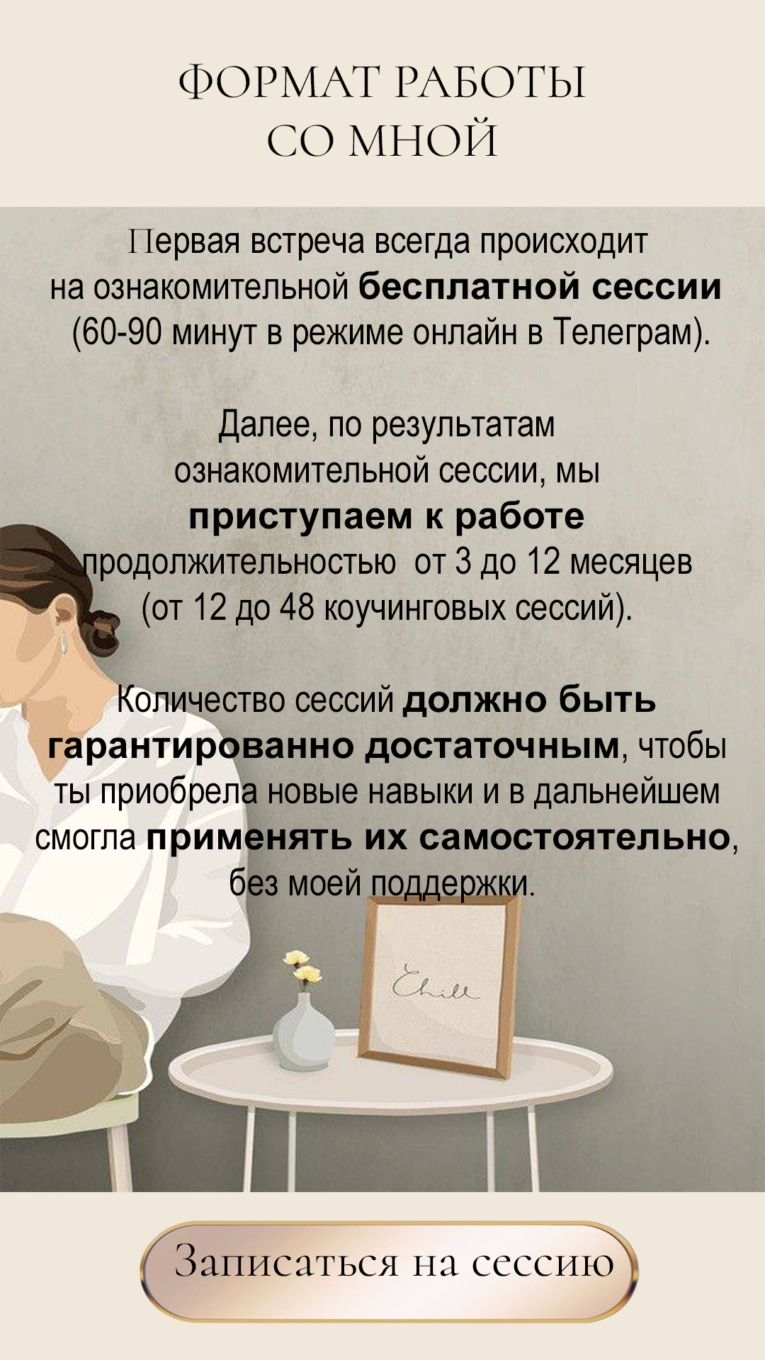 Коучинг