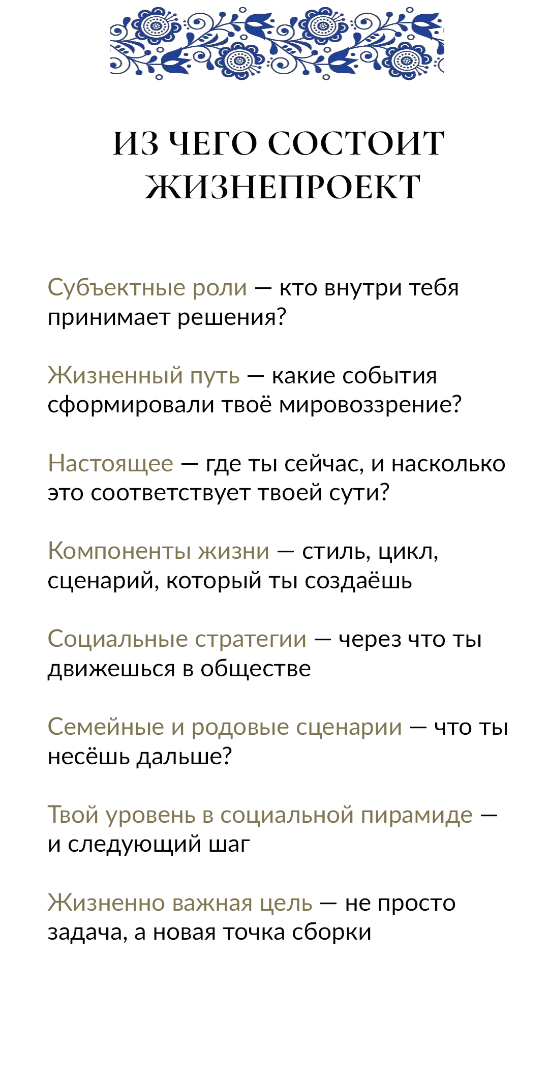 Жизнепроект