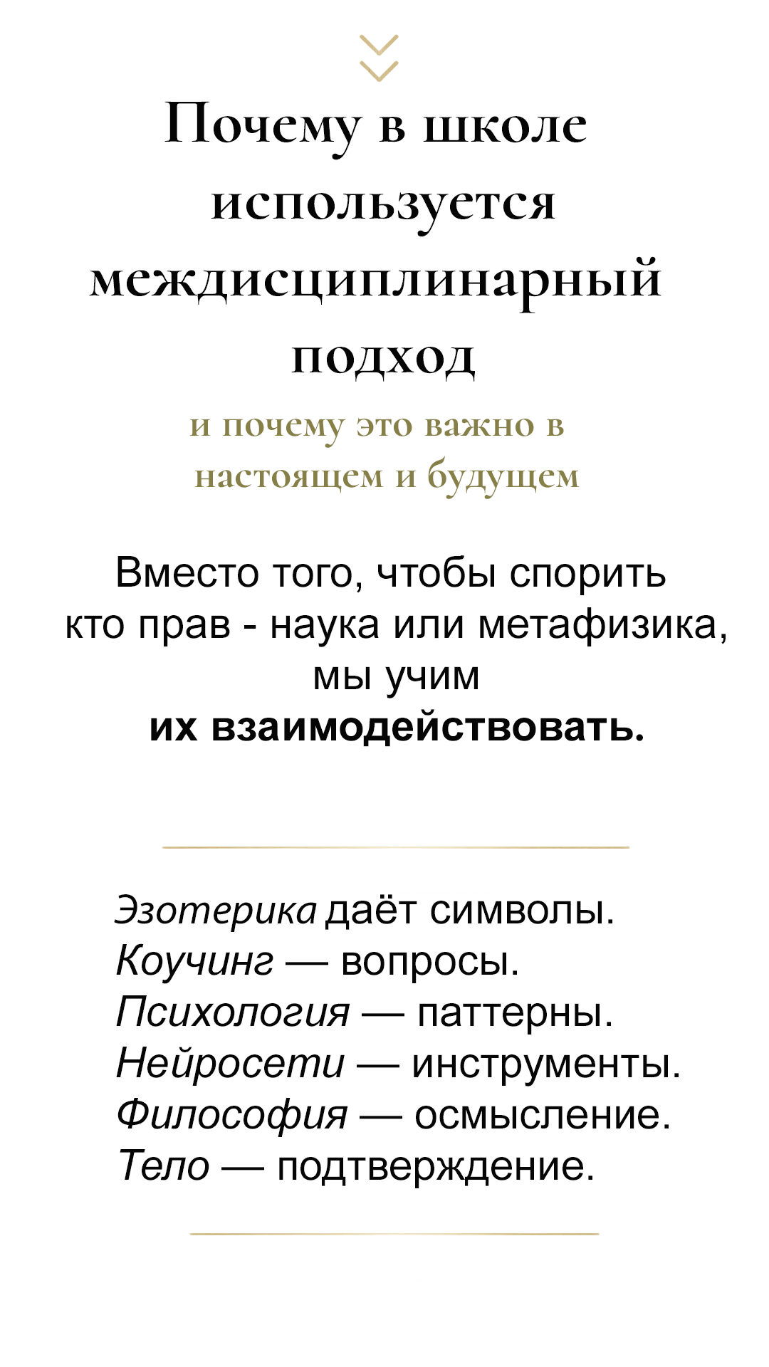 Школа мышления NEW EVA