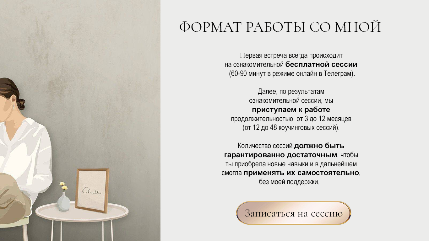 Коучинг