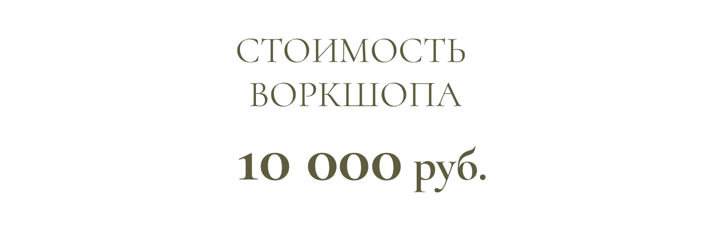 Индивидуальный воркшоп по методу ФОРМА