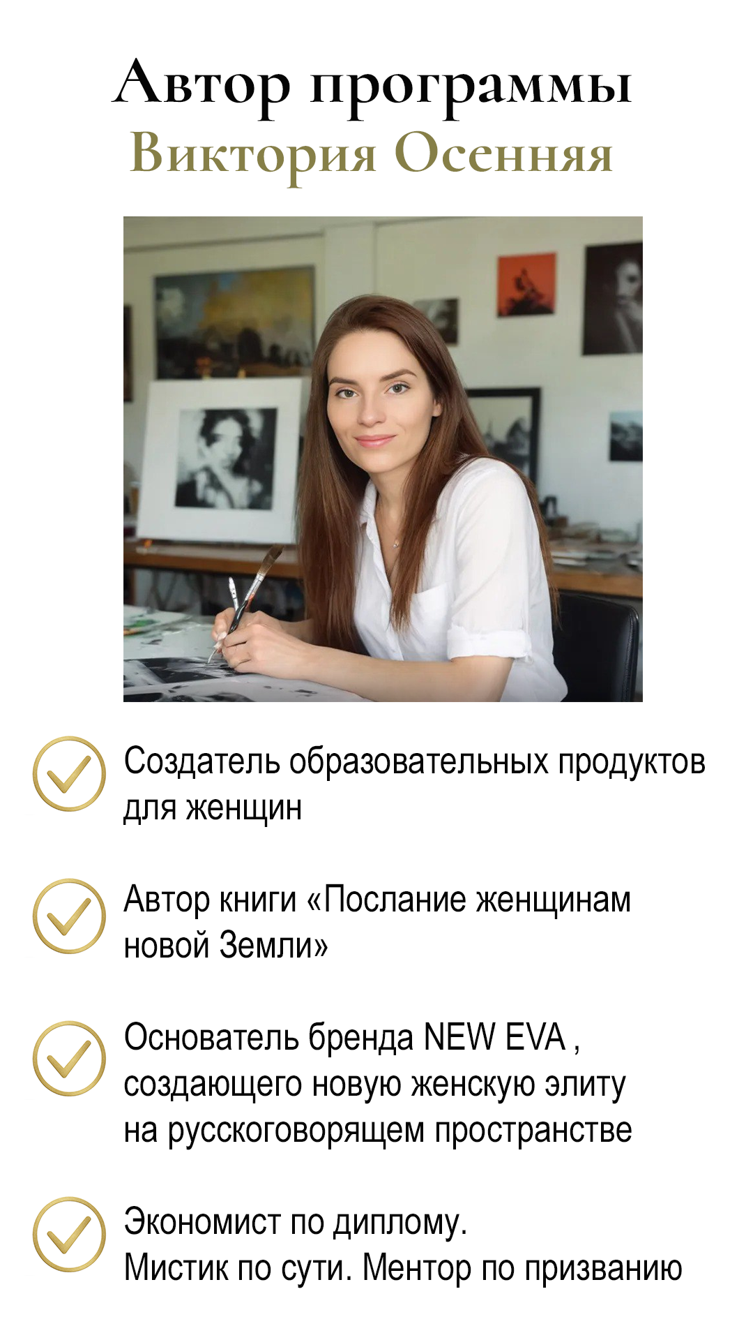 Школа мышления NEW EVA