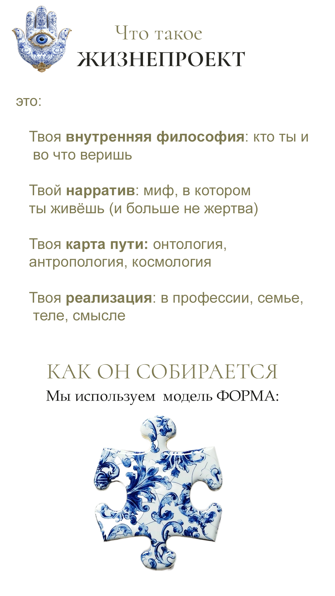 Жизнепроект
