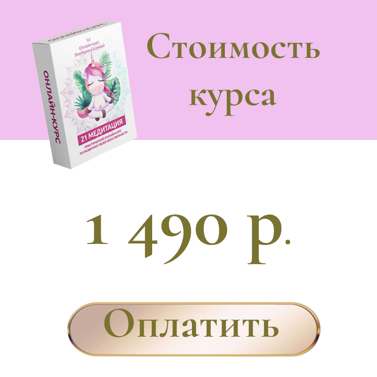 Курс медитаций "21 Жемчужина"