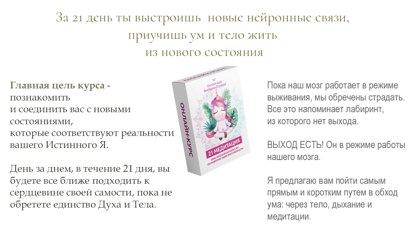 Курс медитаций "21 Жемчужина"