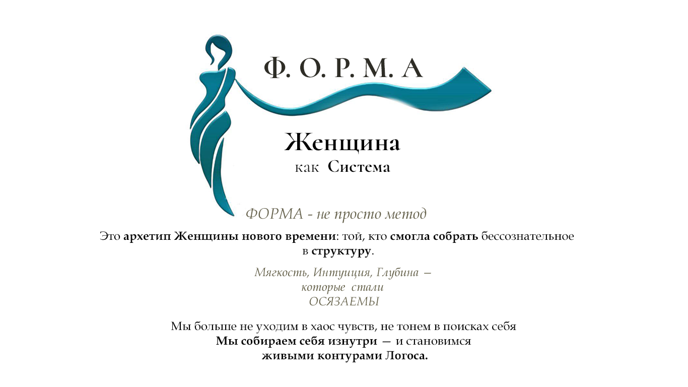 ФОРМА