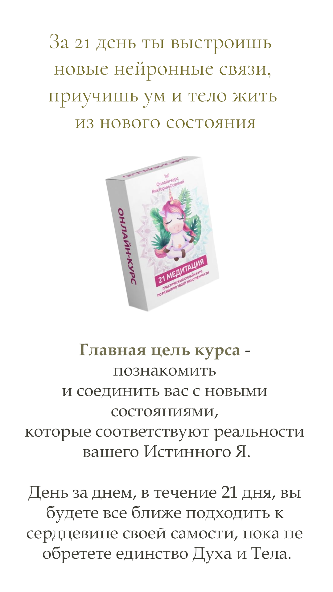 Курс медитаций "21 Жемчужина"