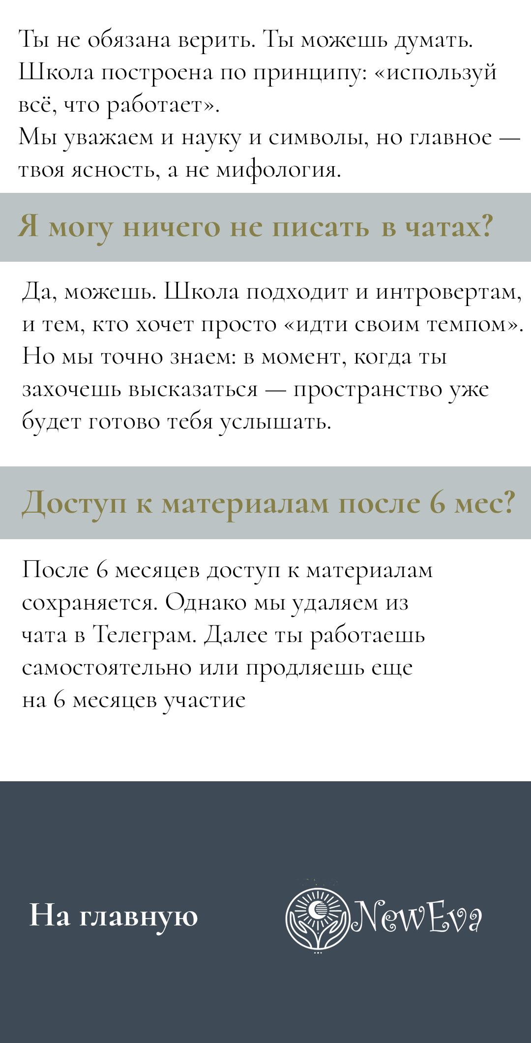 Школа мышления NEW EVA