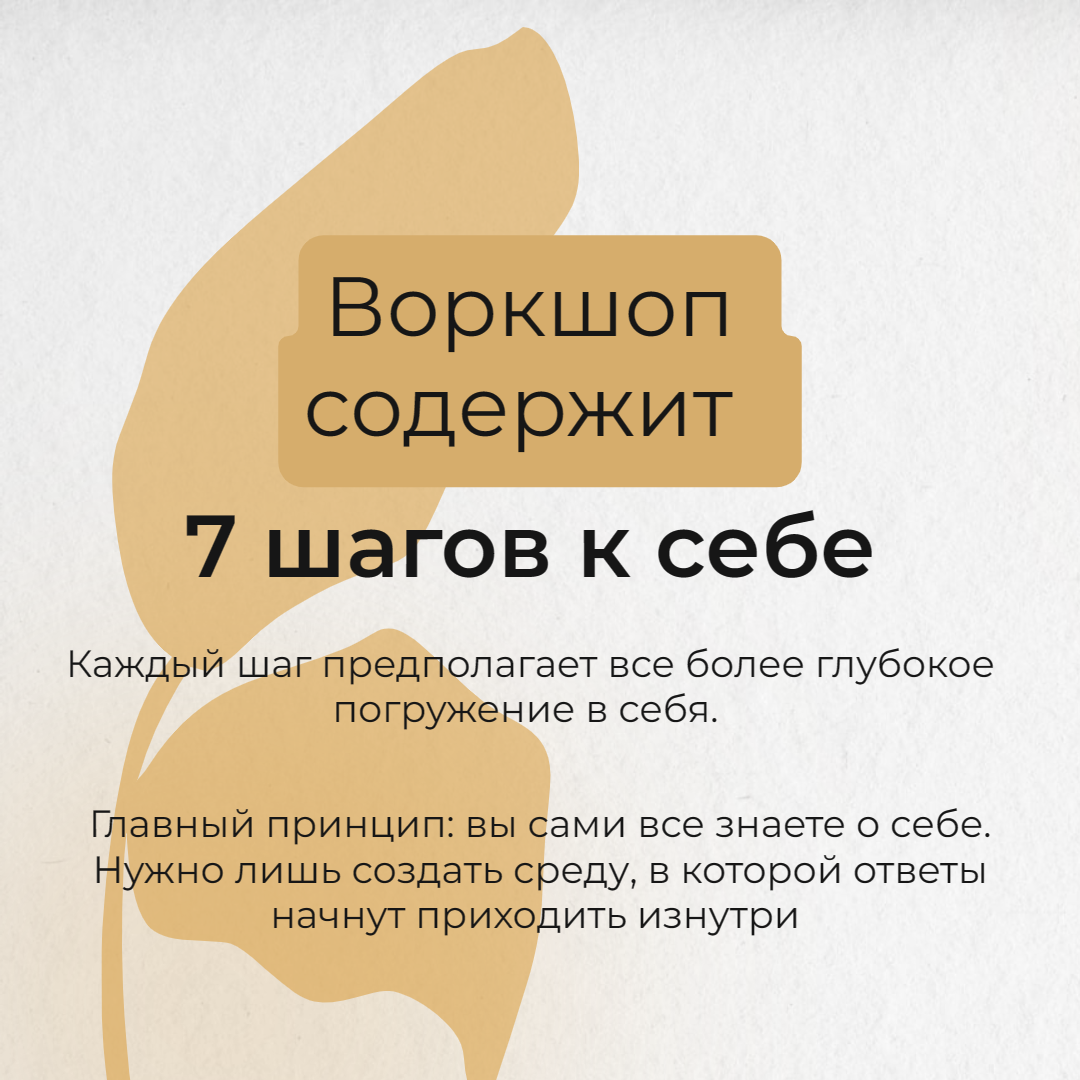 Урок -воркшоп для распаковки своей онтологии